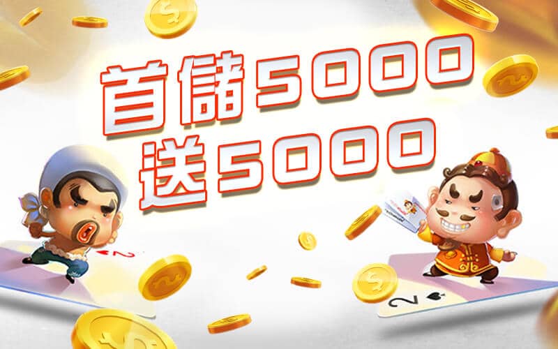 ibet娛樂城-首儲5000送5000